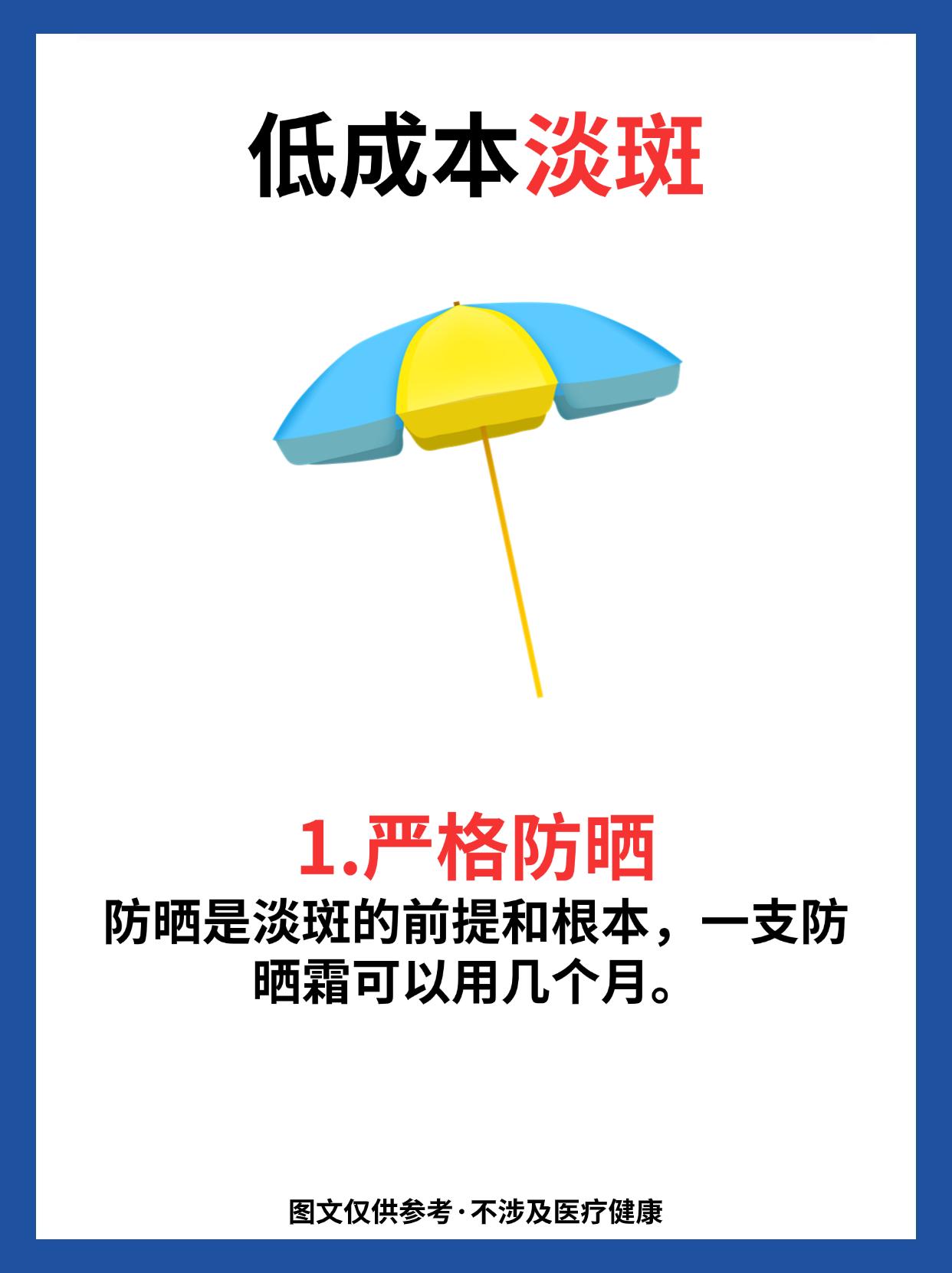 低成本淡斑小妙招护肤