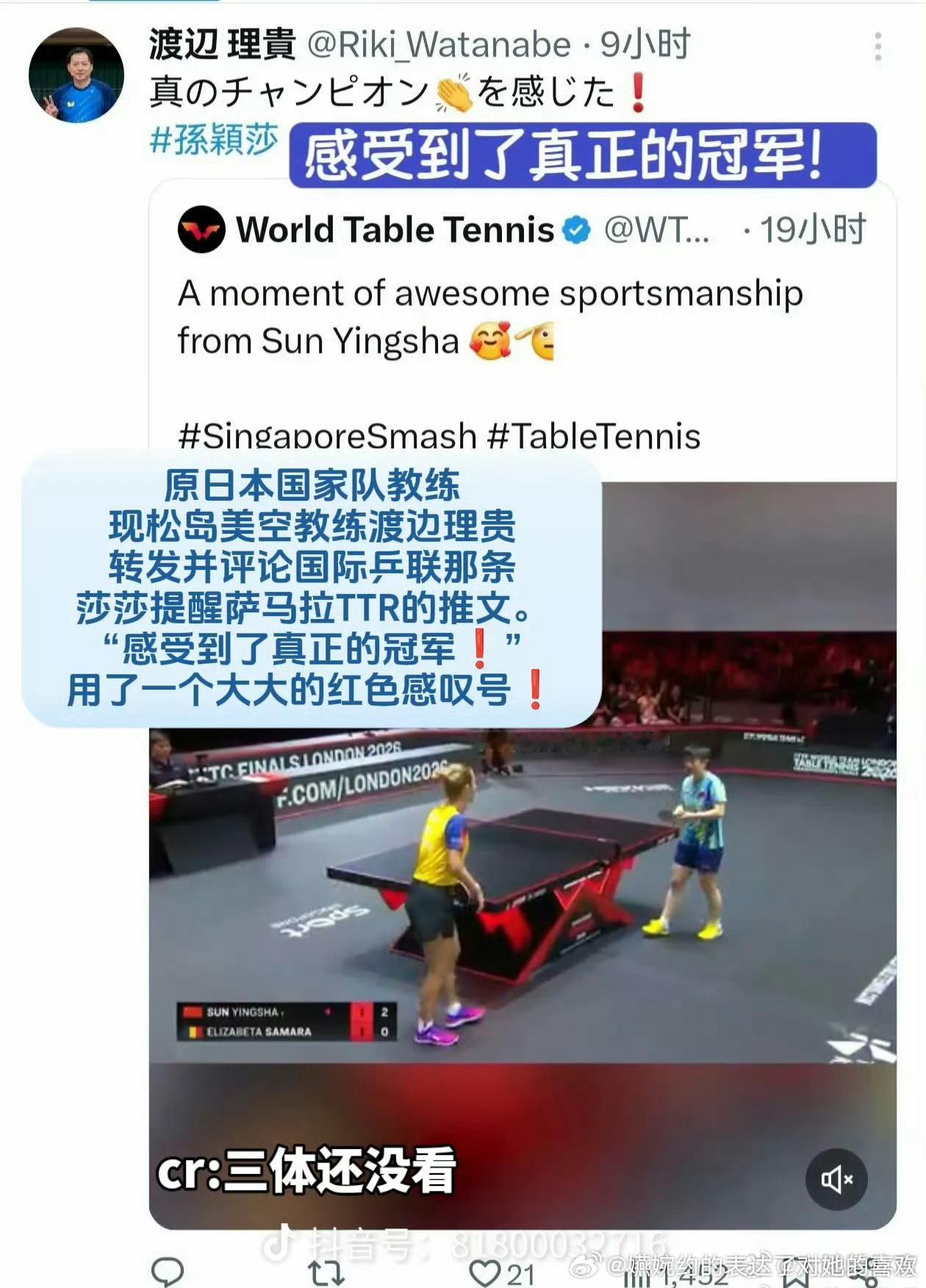 球品好格局大就是孙颖莎被这么多人喜欢的最大最大的原因，球品好让外协教练称赞，格局