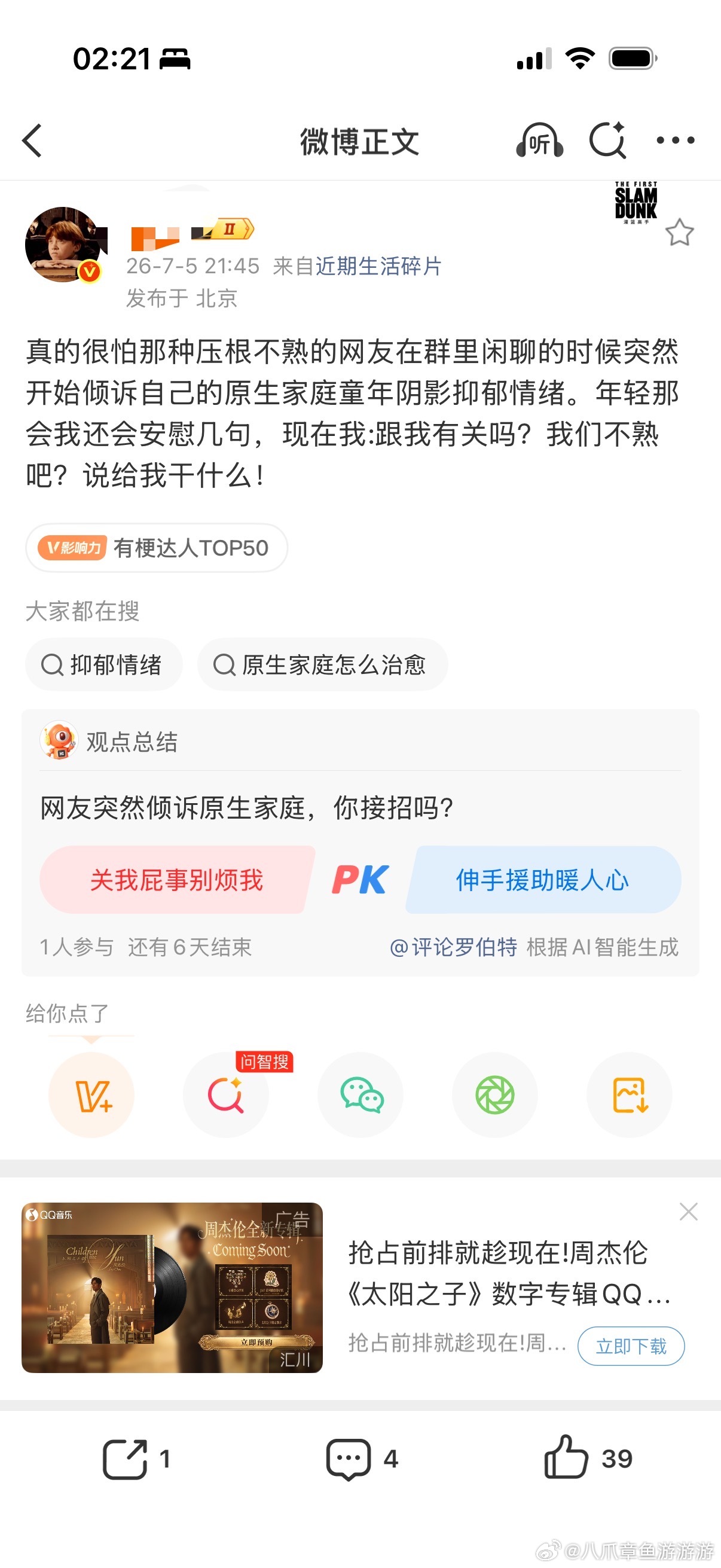 我忘了因为什么事儿关注了一个微博，她的微博一开始全是絮絮叨叨讲她的原生家庭，尤其