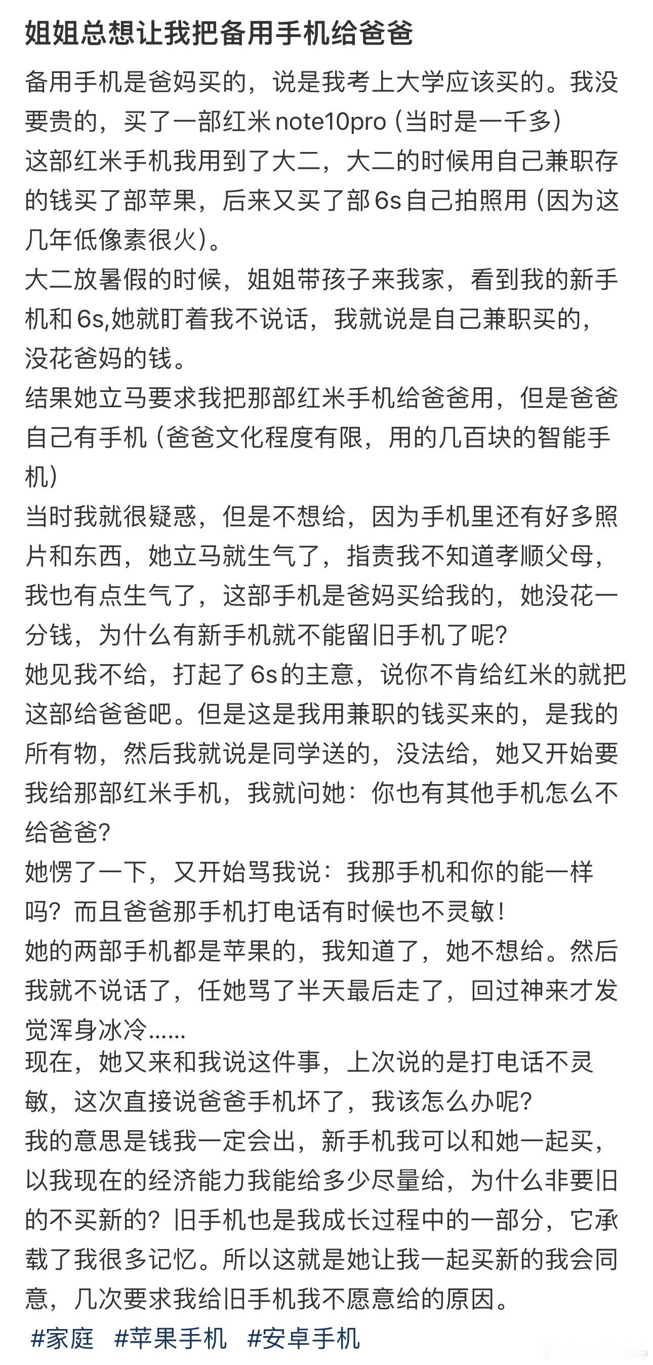姐姐总想让我把备用手机给爸爸 ​​​