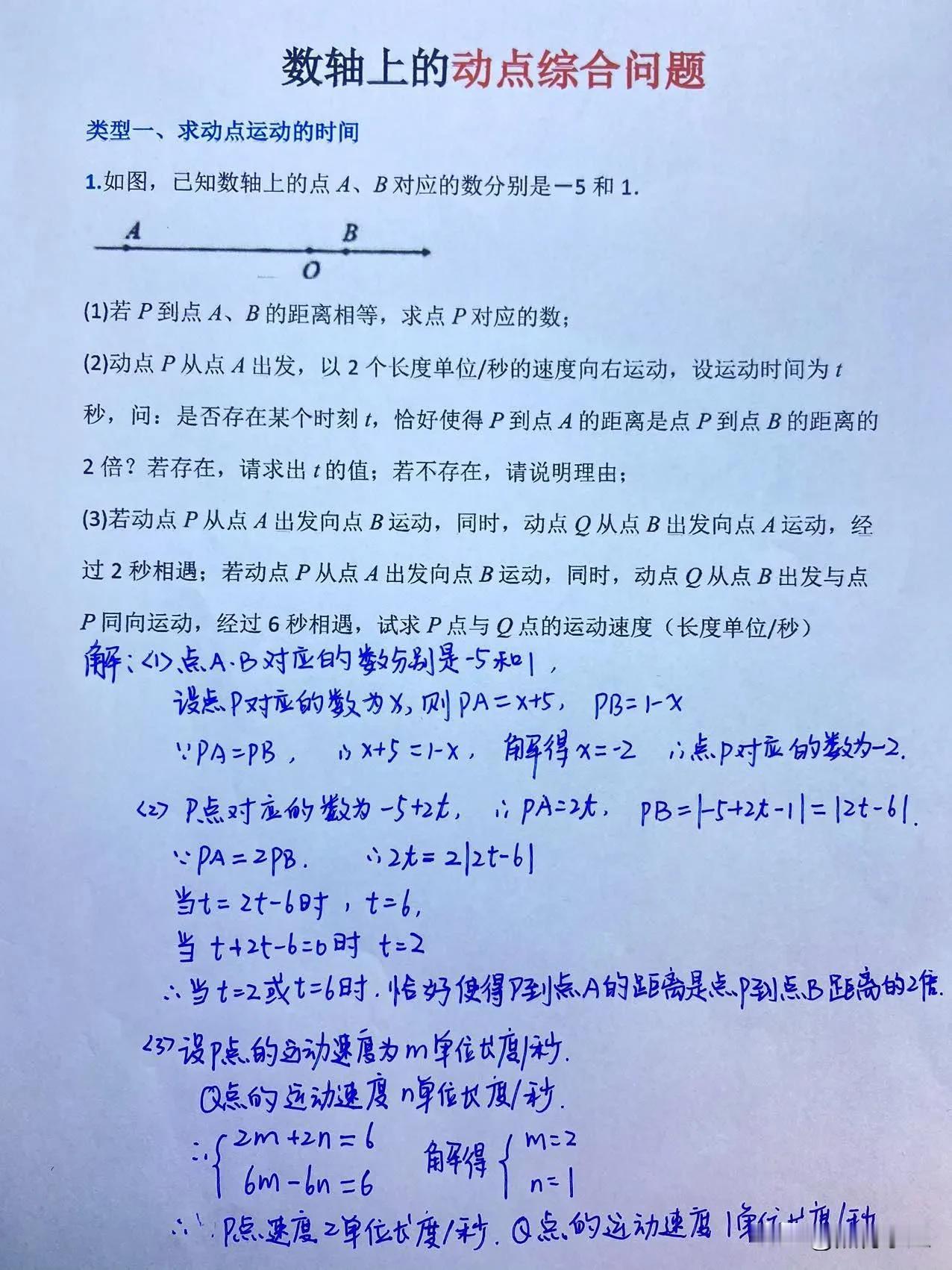 尖子班数学老师直言：初一数学没那么难，把压轴题重难点——动点问题学懂悟透，轻松上
