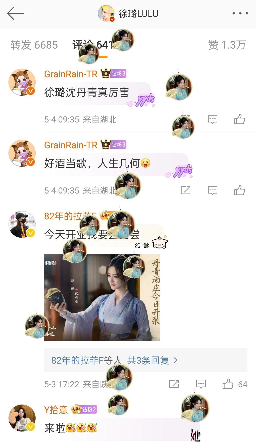 #徐璐[超话]##徐璐披荆斩棘的大小姐#XL#沈丹青重生手记#XL①璐璐贴评论区