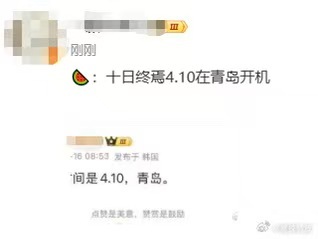 网传十日终焉4月10日青岛开机网传十日终焉0410青岛开机网传十日终焉4月10日