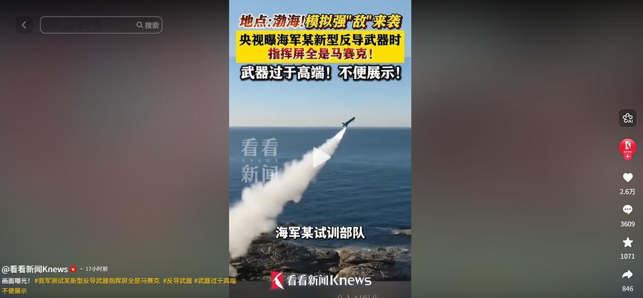 深海防御再添王牌！5月4日官方放出海军新型末端反导测试画面，直面强敌突防模式，破