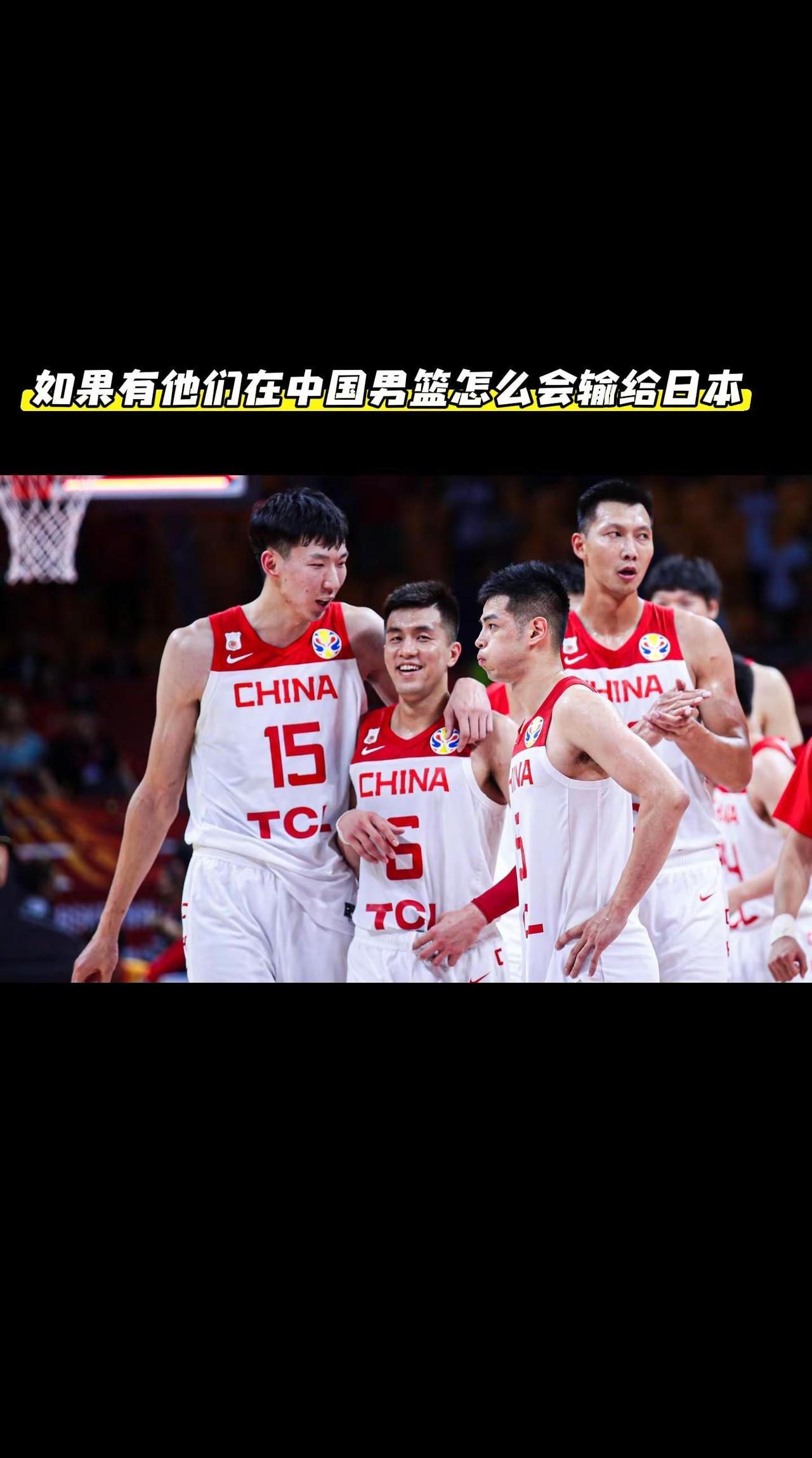 中国男篮，如果有易建联、郭艾伦、周琦绝对不会输给日本男篮和韩国男篮，对不？