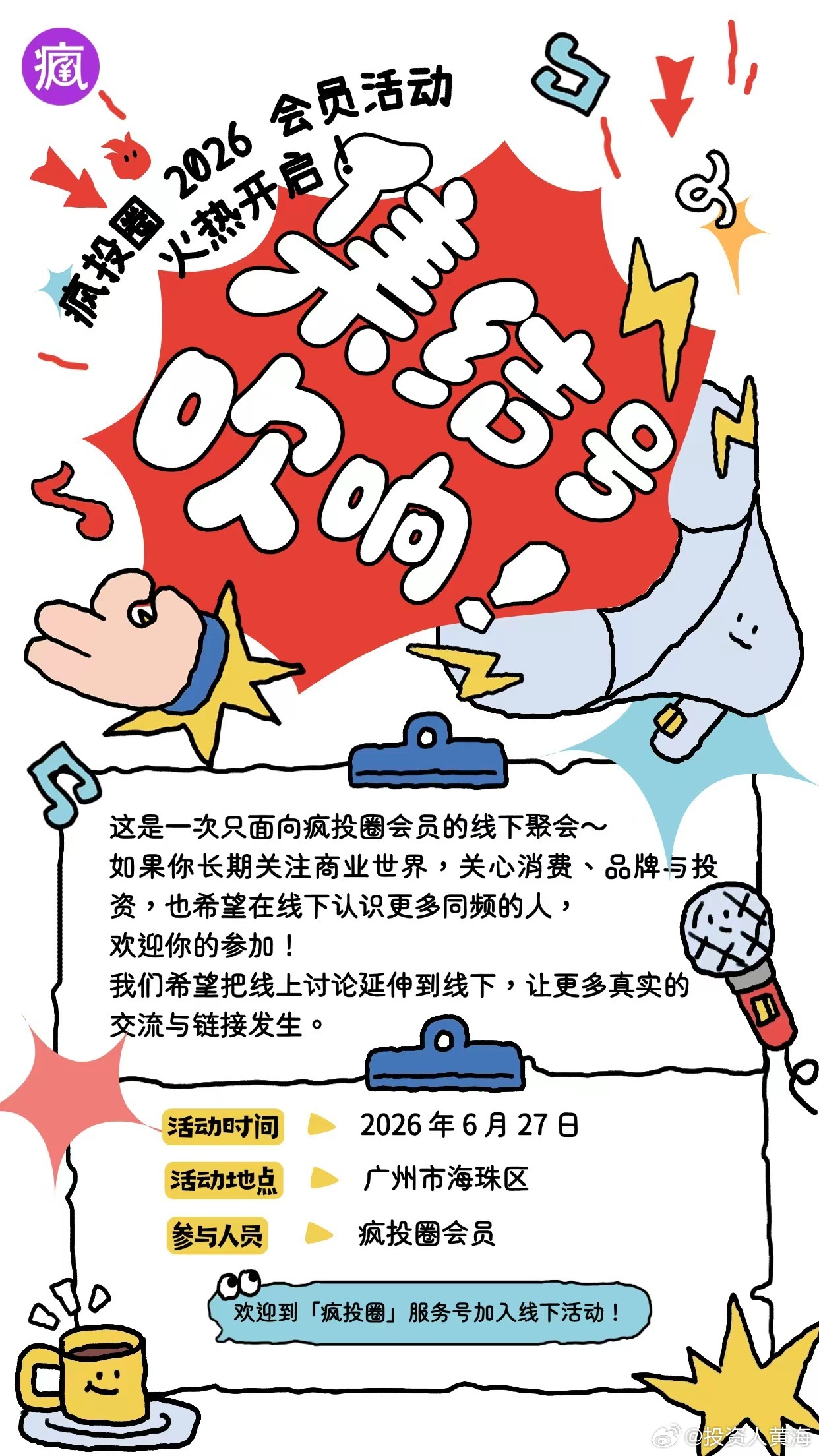 6.27 周六下午，播客广州活动～ 今年的几场活动氛围都很好，继续和听众线下见面