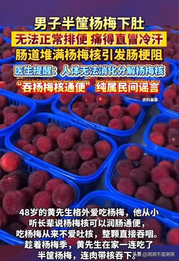 "悲剧还是发生了！"6月22日报道，浙江杭州，一男子从小就听说，杨梅核可以润肠通