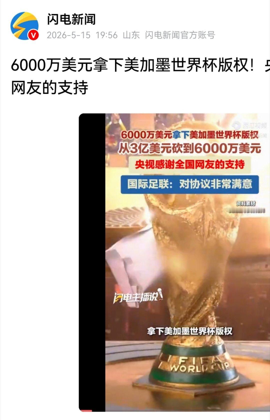 央视6000万美元拿下世界杯版权中国胜利了，咱们胜利了！👏👏 