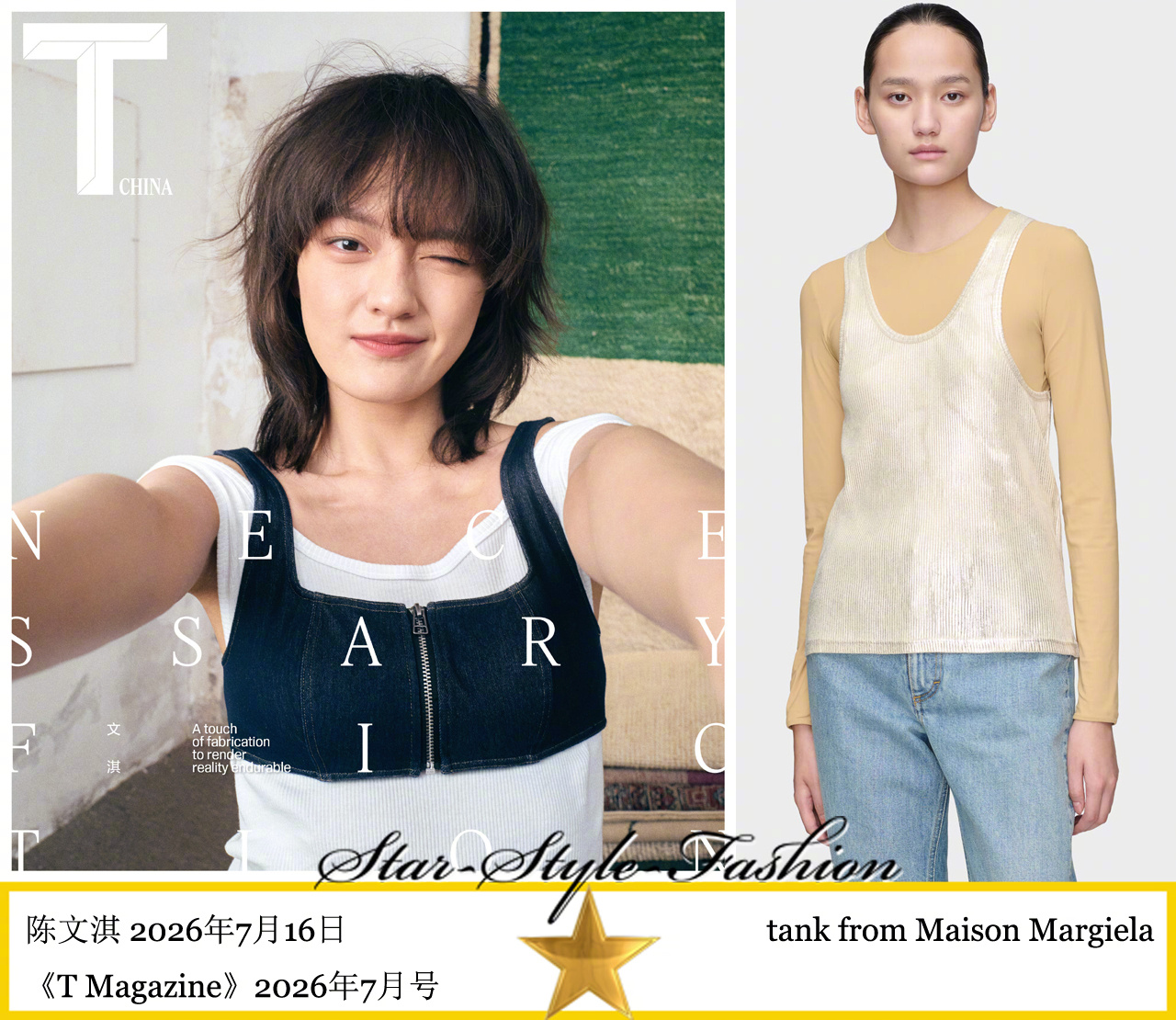 文淇身着Maison Margiela白色背心登《T》2026年7月号。 