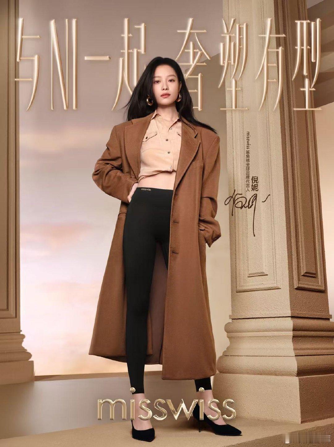 #倪妮MissWiss鲨鱼裤全球代言人# 倪妮V的最新选择！鲨鱼裤打造完美身材，