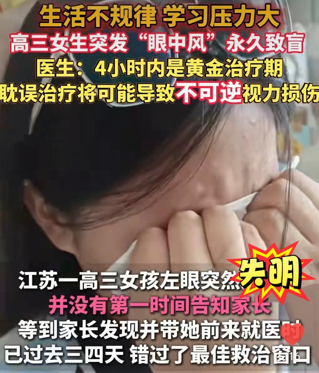 没想到【眼中风】这么厉害❗️
错过黄金治疗时间，就导致失明了[石化]
⚠太可怕了