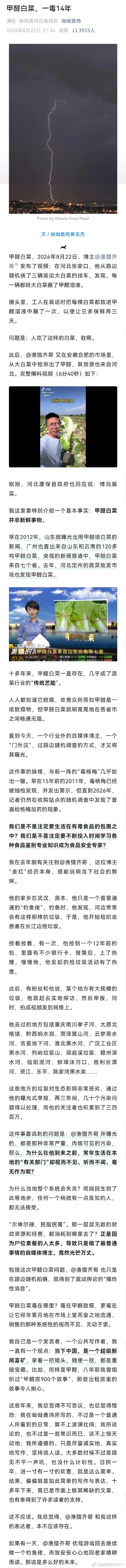 甲醛白菜源头被端了 甲醛白菜，一毒14年 原创 呦呦鹿鸣的鹿鸣君 呦呦鹿鸣 【三