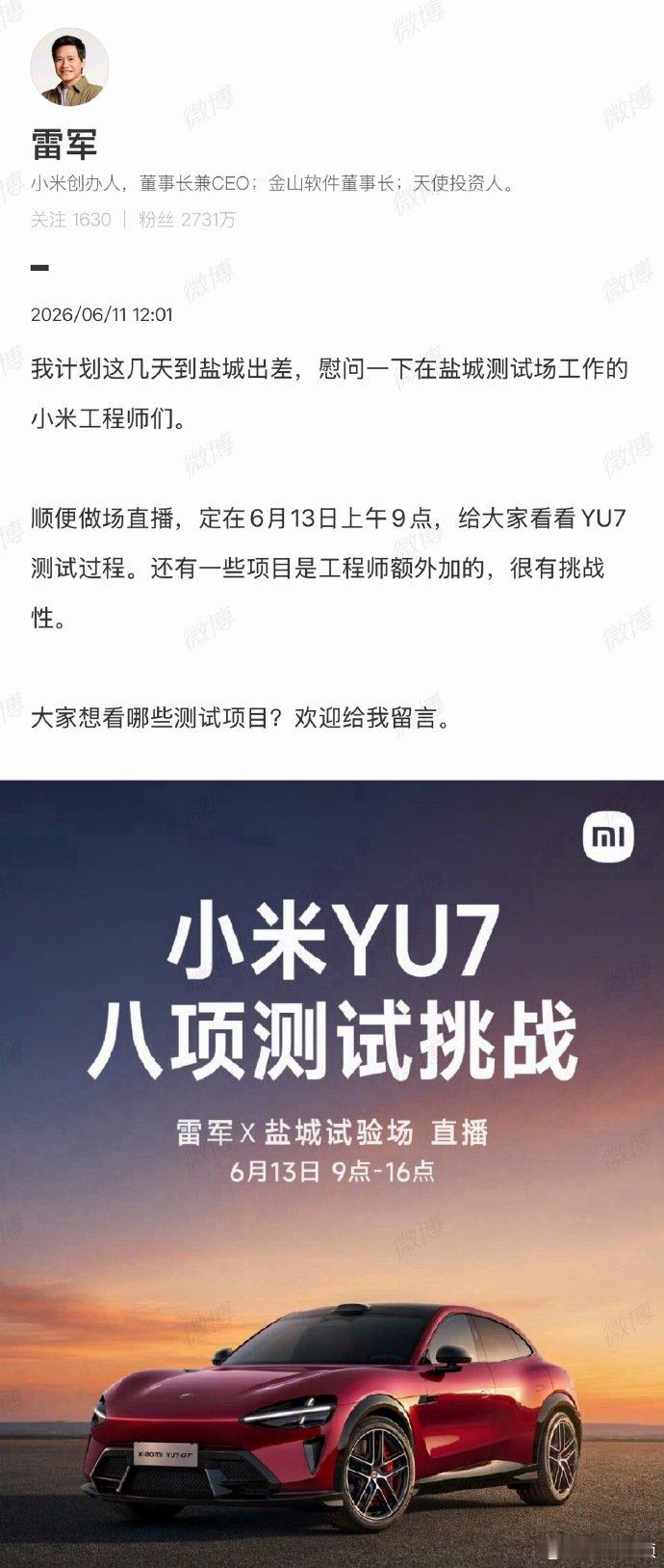 【雷军直播小米YU7八项测试挑战】小米YU7八项测试挑战 6月11日，小米创办人