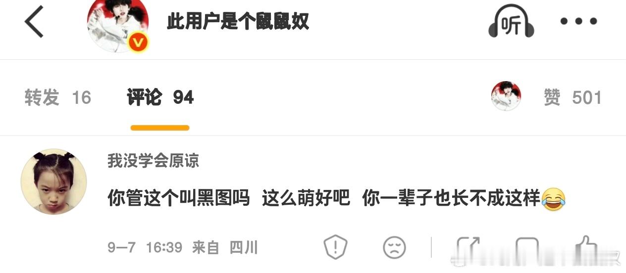 是在骂我吗。 ​​​