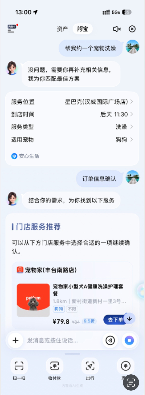 【宠物家入驻支付宝AI生态 宠物健康护理开启智能便捷新模式】随着人工智能技术持续