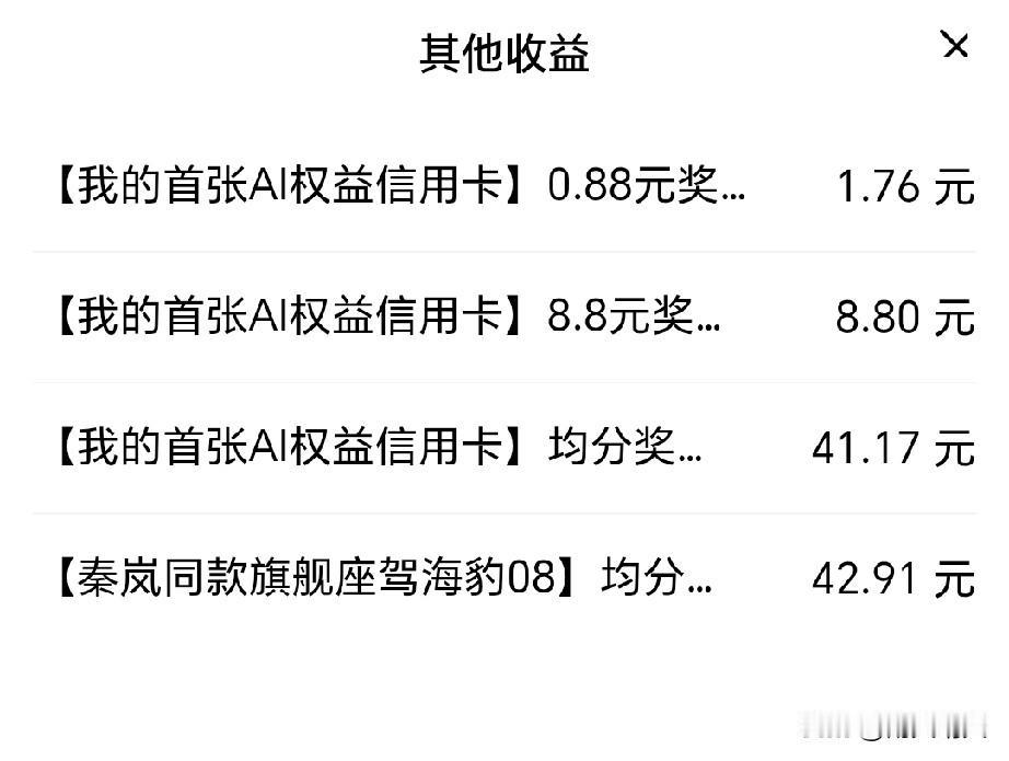 开心到飞，今天又收到两个征文瓜分奖金，虽然每笔的金额不算特别高，但指尖点进钱包看