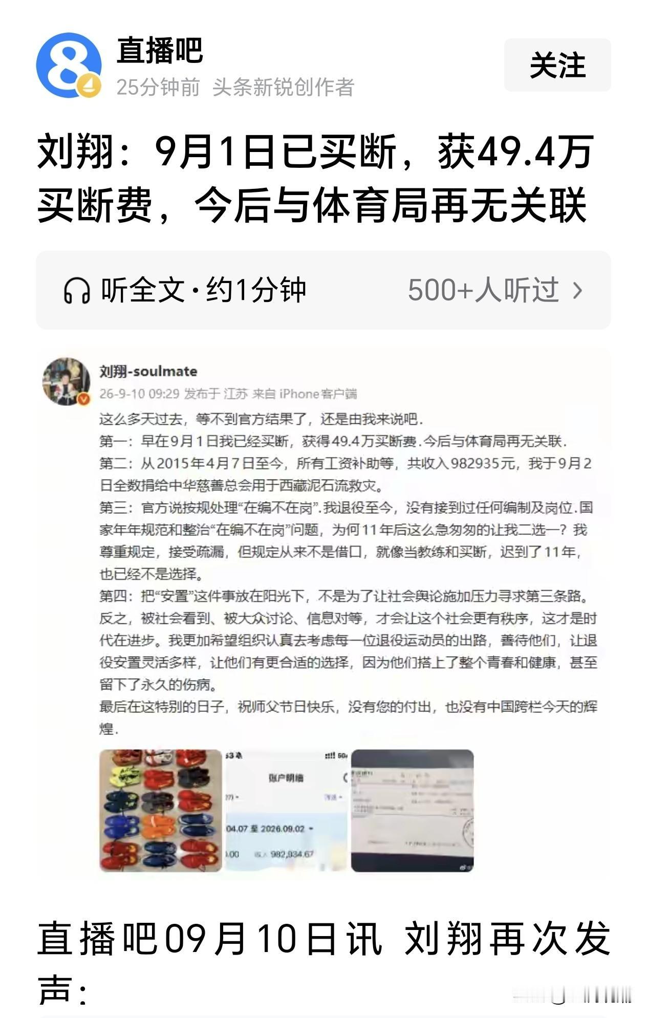 刘翔的事终于尘埃落定…

一次性买断49.4万元，并已于9月1日就办理完结。
