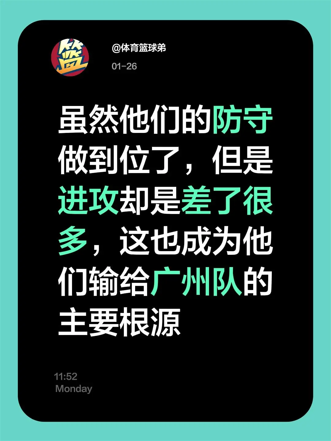 青岛防守到位，攻坚离线，输给广州不冤。我评论了 的作品： 虽然他们的防...