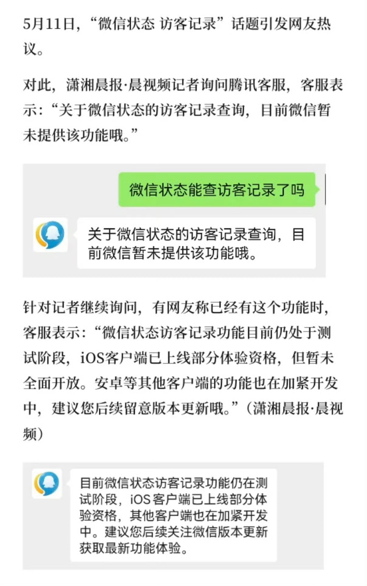 被内测微信状态访客记录用户发声开放隐私就是制造焦虑一个轻松的个人软件先是朋友圈成