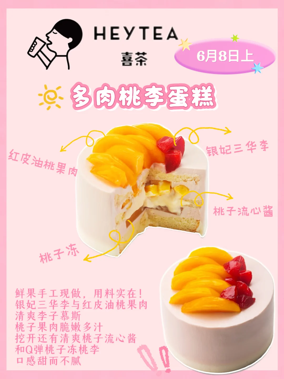 喜茶多肉桃李蛋糕上新✨酸甜爆汁巨上头