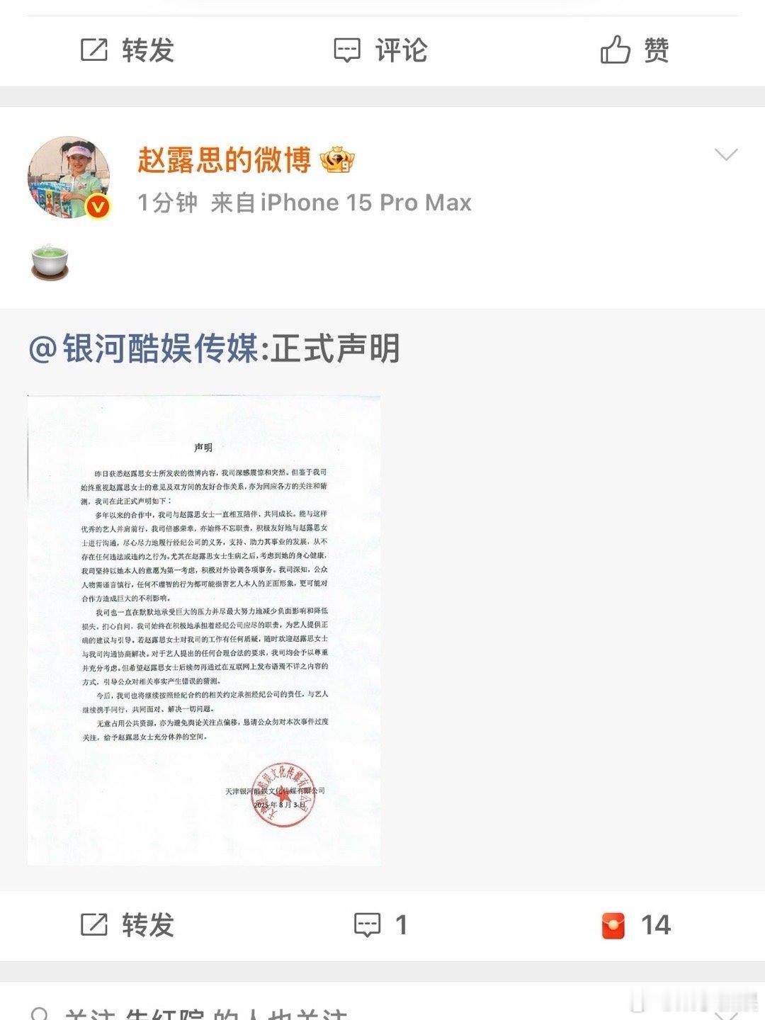 赵露思再回应银河酷娱赵露思表情回应银河酷娱声明赵露思回应银河酷娱声明，🍵，[d