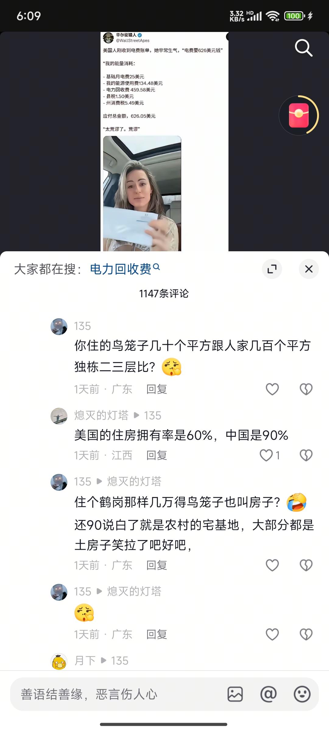 这个是岛上的吧？一开口就是美国普通人几百平的独栋还是二三层的房产，说国内大部分是