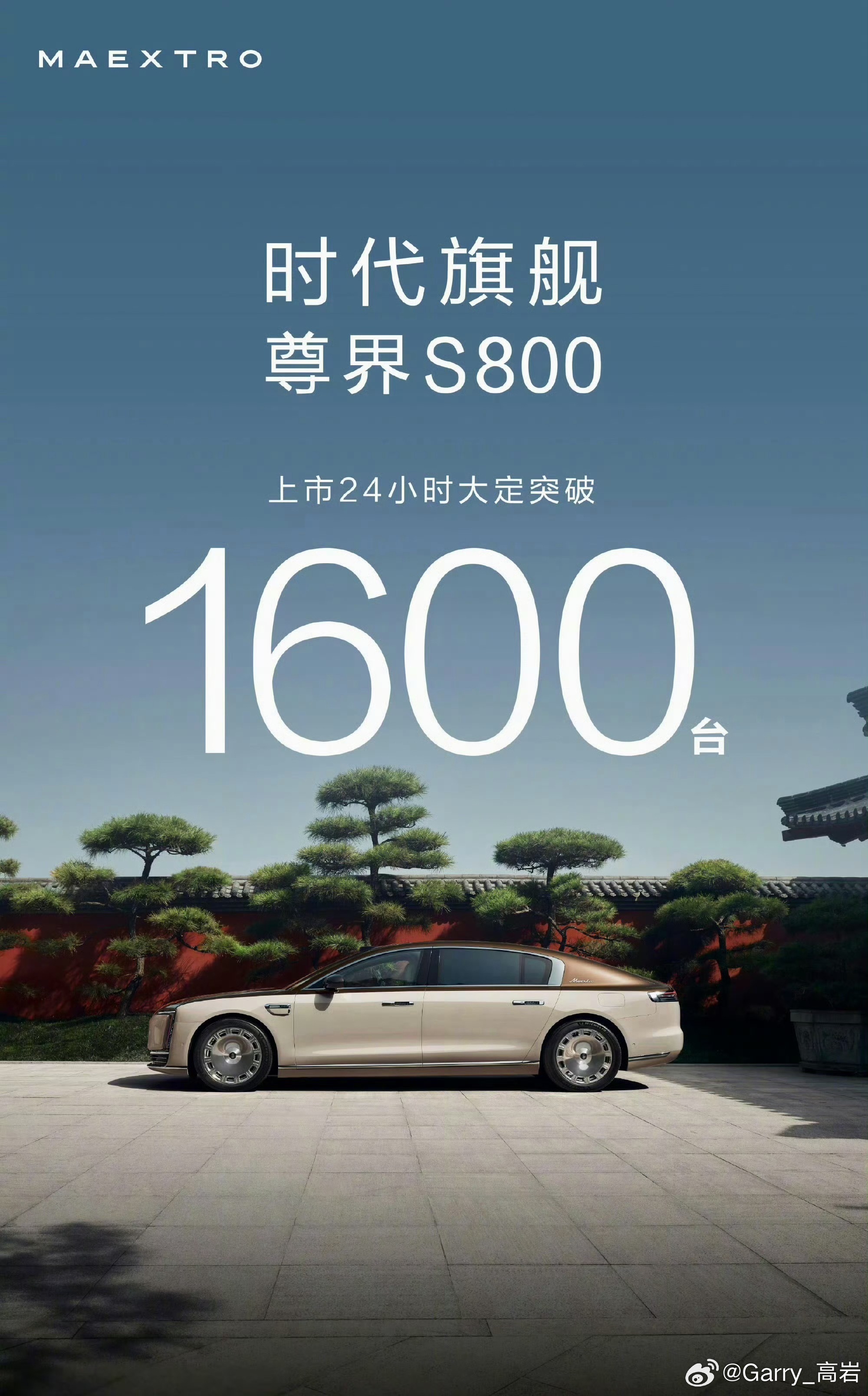 尊界MPV24小时大定突破3500台尊界V800、V680 大定24小时订单突破