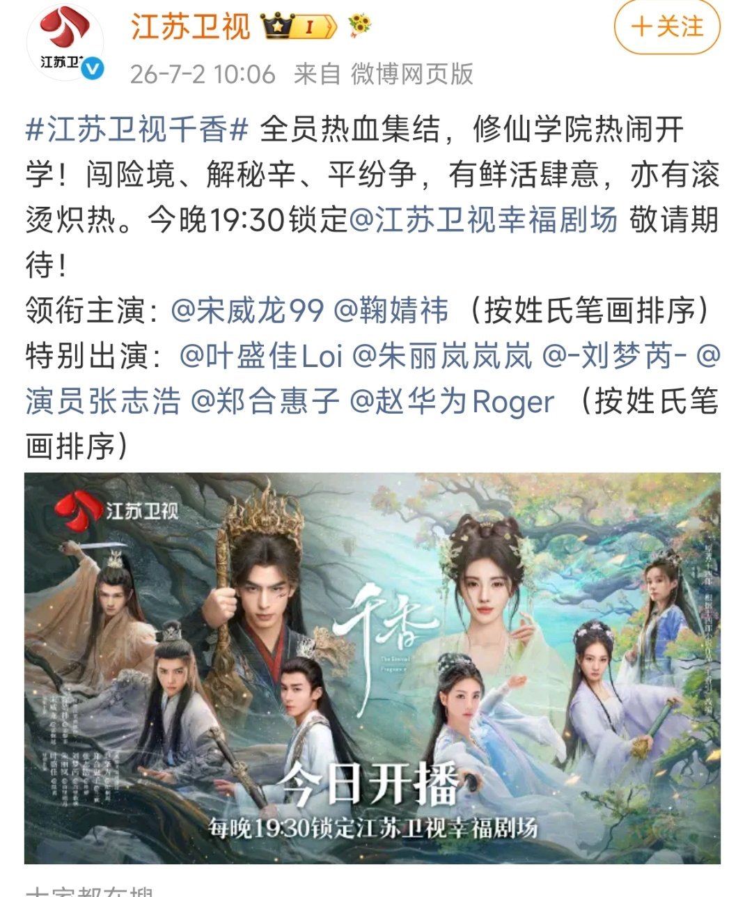 可以在电视上看鞠婧祎的千香了 