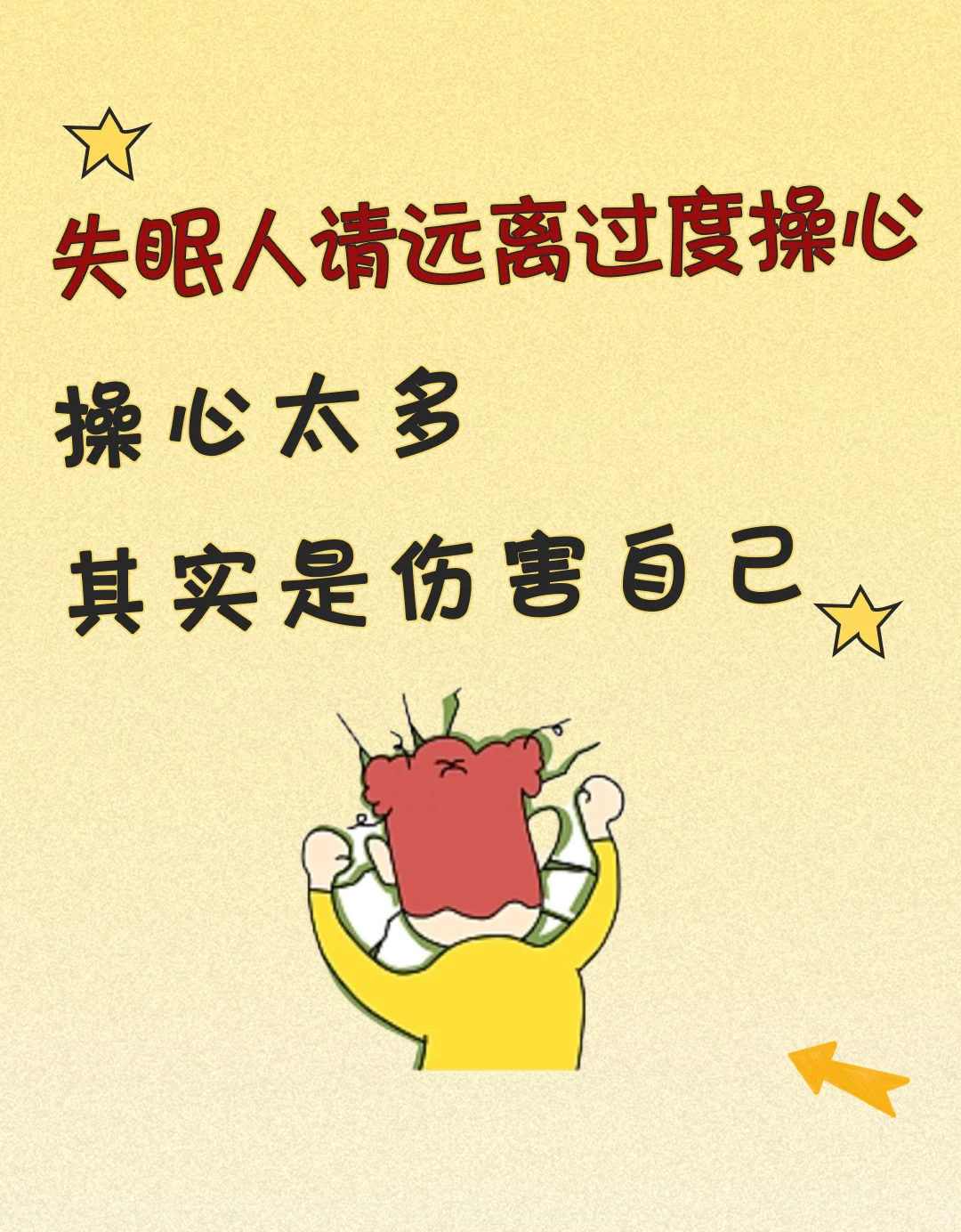 拒绝失眠焦虑，这样做
