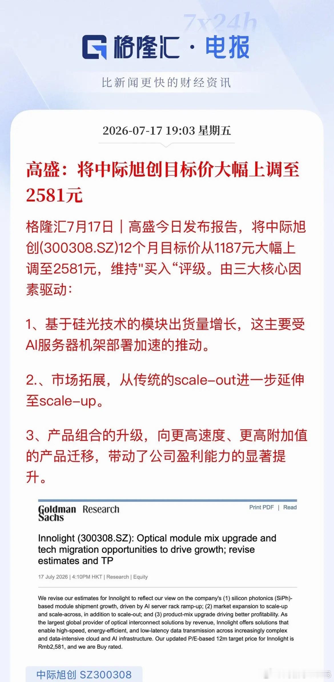 高盛吹出2581元“仙股”目标价，今天照样被砸了12%高盛属实敢给预期，今天直接