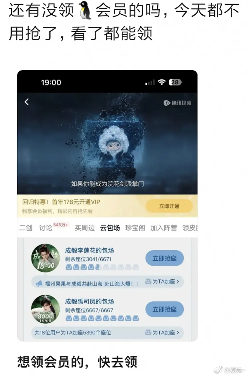 已经是人民的赴山海了，说实话，我觉得这剧质量对不起期待，但云包场绝对对得起人 ​