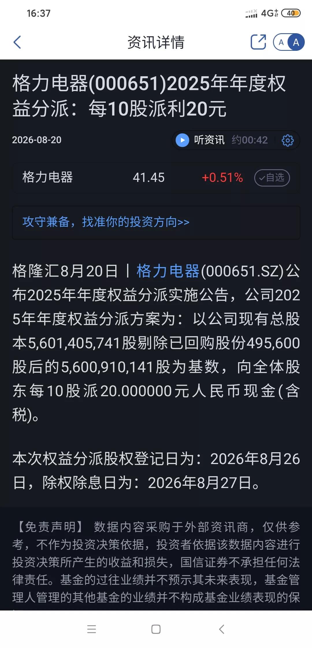 格力后天登记分红，按这趋势可能在42左右分红完股价到40左右，成本一下就降了2元