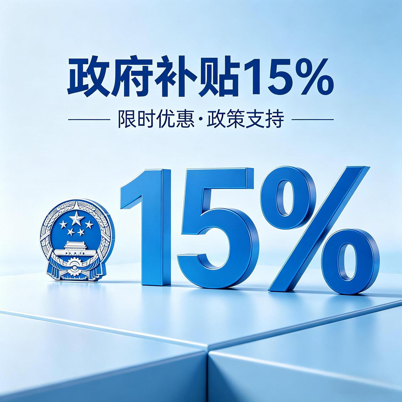 国补继续！换家电、买数码更省钱
2026年第二批625 亿元超长期特别国债，专项