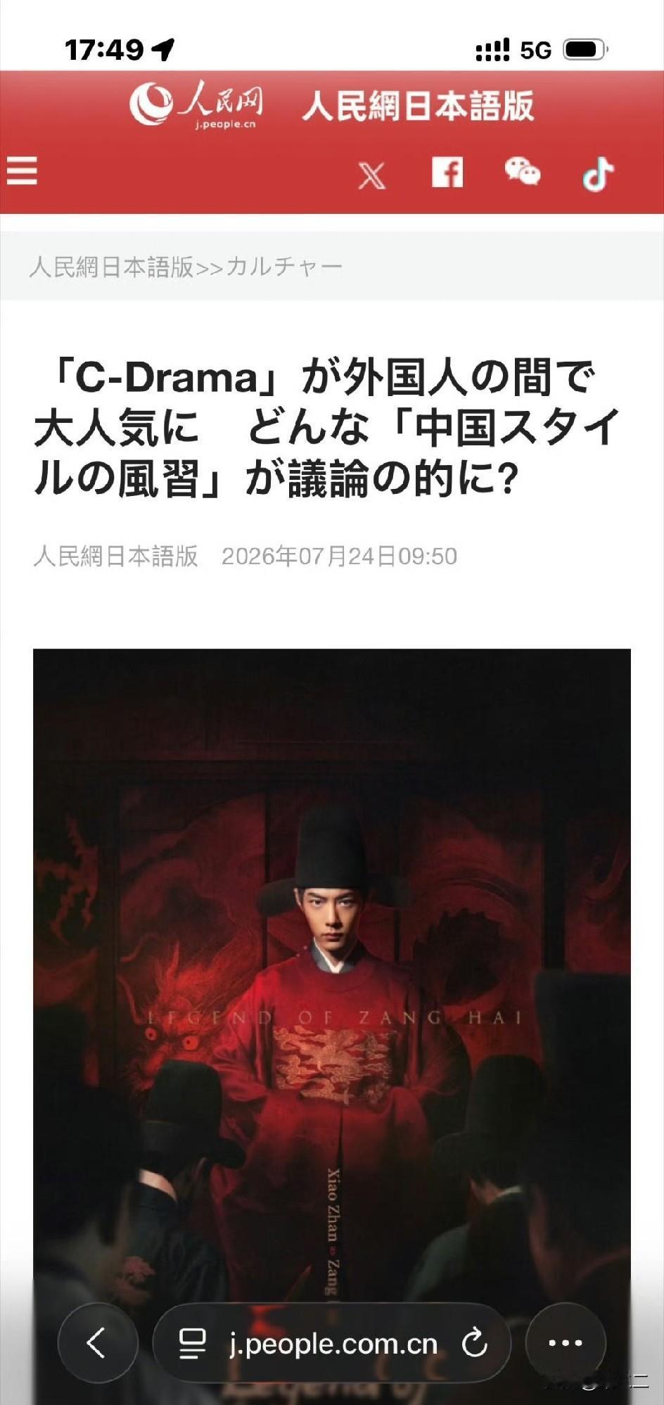 人民网日文版盘点海外高人气国产剧，封面直接用上肖战《藏海传》。《藏海传》走出国门