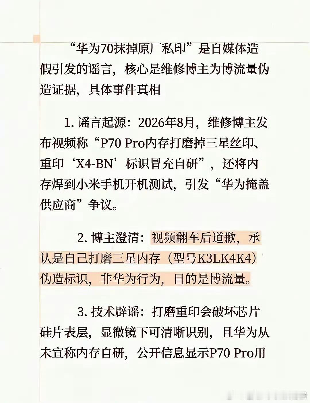 造谣华为内存的事件，造成的影响完全可以刑拘了吧！造谣式的流量不可取啊！ ​​​