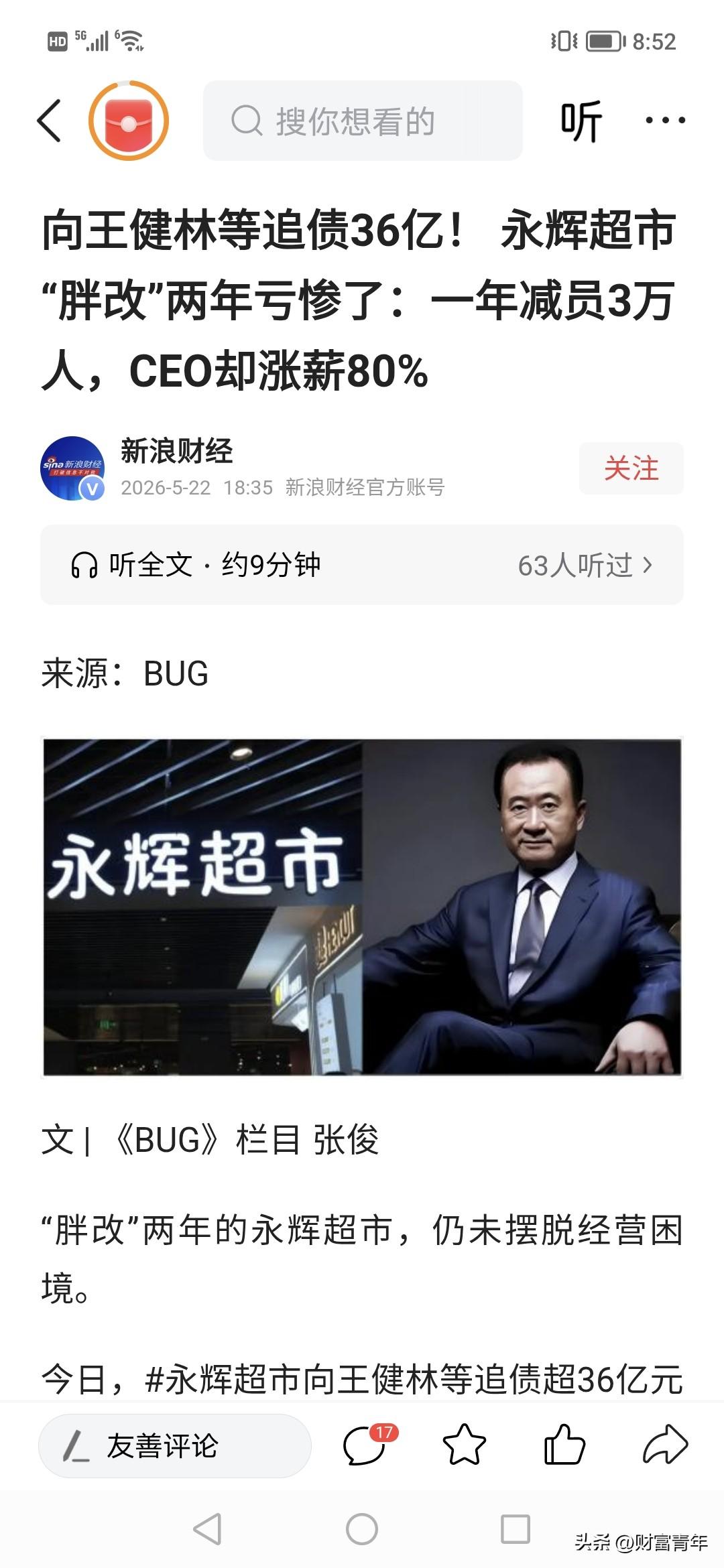 没想到，今夜王健林竟然成为头条了，被追36亿啊！
过去很多年王总能将几千亿债化解