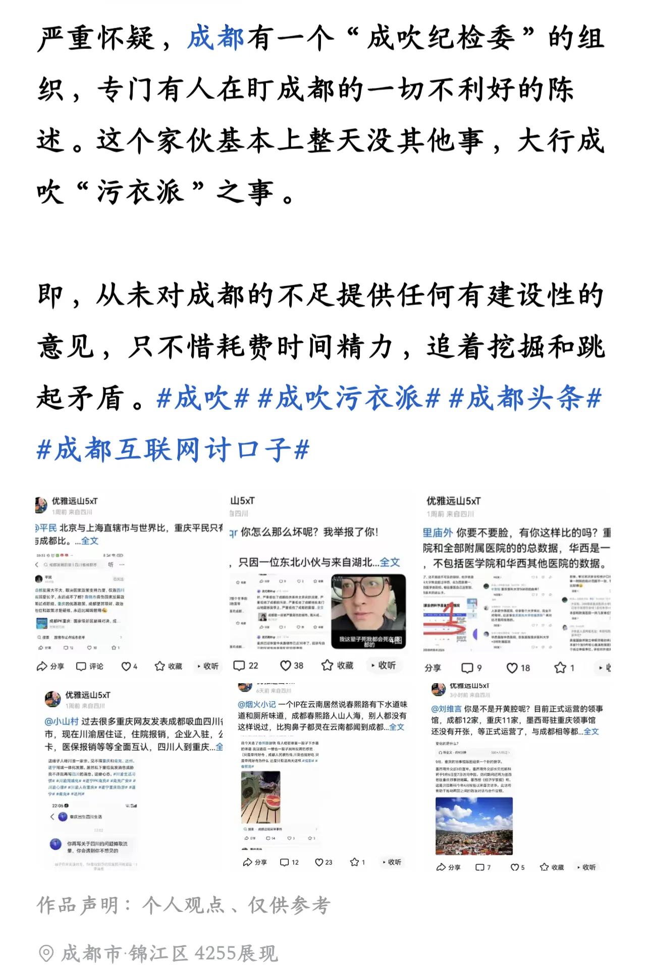 很多网友不明白 为什么有一些四川IP的账号，从来没有对本地有建设性的语言。没有任