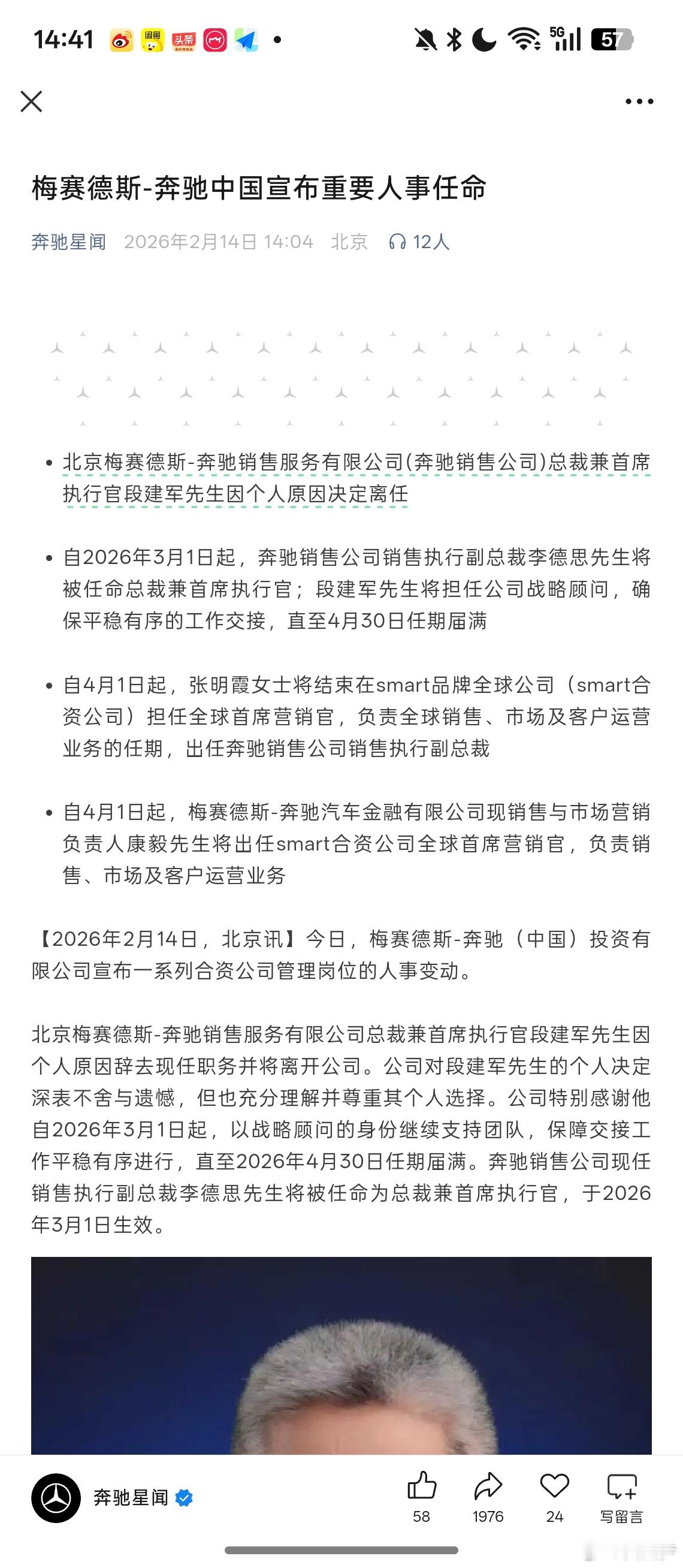 奔驰的重大人事任命段建军离任原副总裁李德思升任总裁兼首席执行官原smart 张明