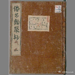 去滤镜看日本 每次用“大和”这个大而无当，自我夸张到变形的词，就想为其正名，直接