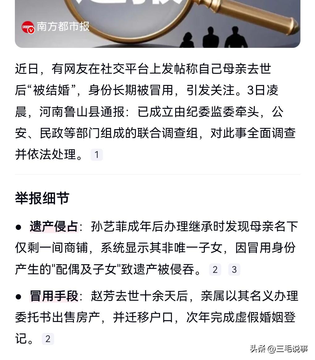 想不到还有这么黑暗的事情，必须严查严惩。

近日有网友反映，母亲去世后被结婚，而
