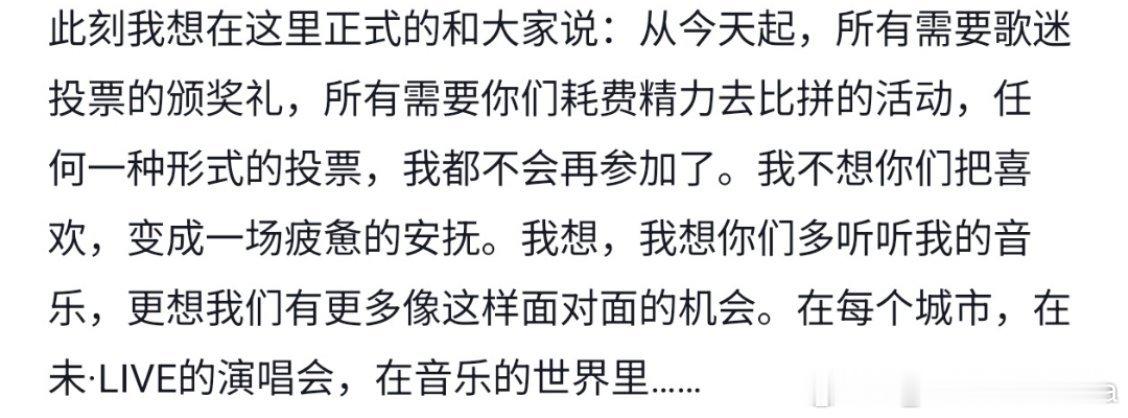 我真哭了……有几个能跟粉丝说以后都不会参加所有需要投票，需要比拼才能去的活动呢张
