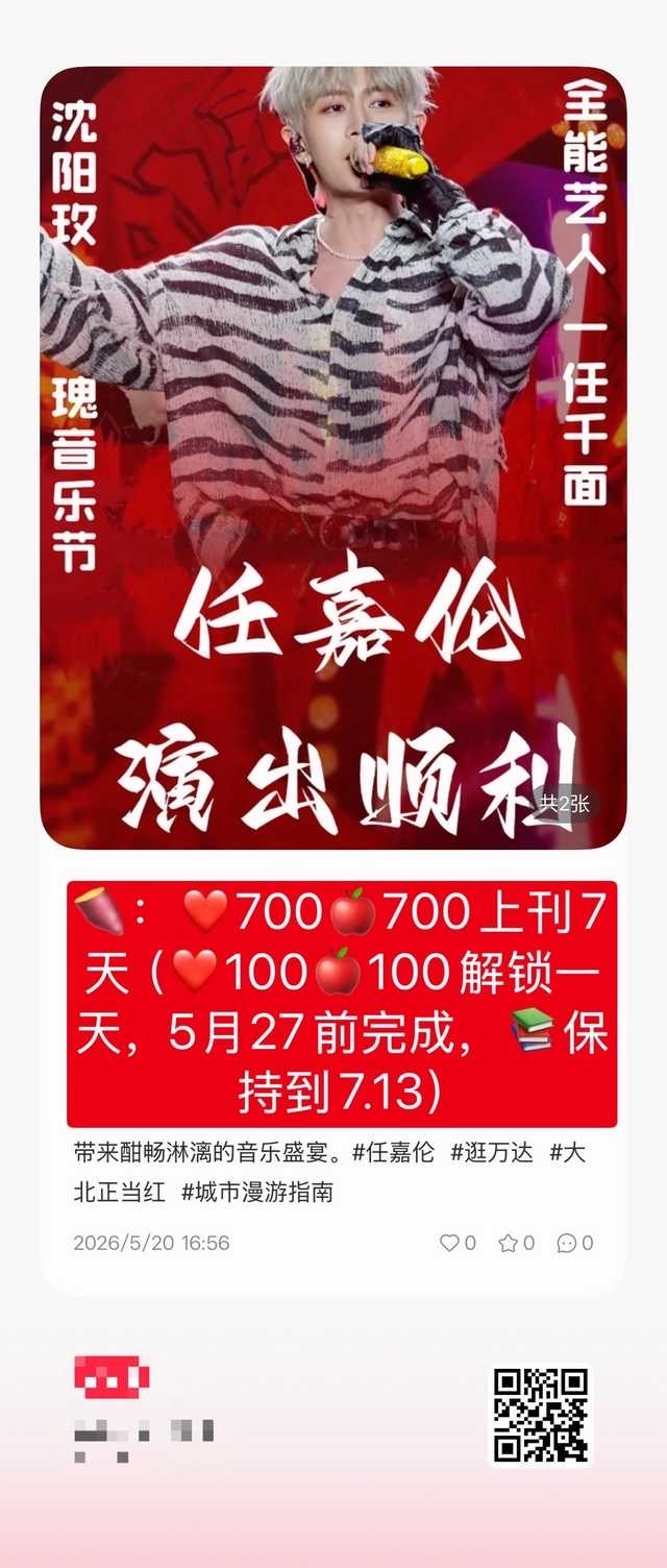 沈阳音乐节大屏  辽阳万达广场任务还差430点赞评论解锁7天 辛苦大嘉再kuo一