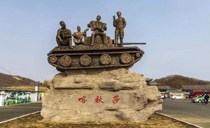 《喀秋莎》歌曲雕塑已被拆除！[哆啦A梦害怕][星星] 吉林延边州12345政务热