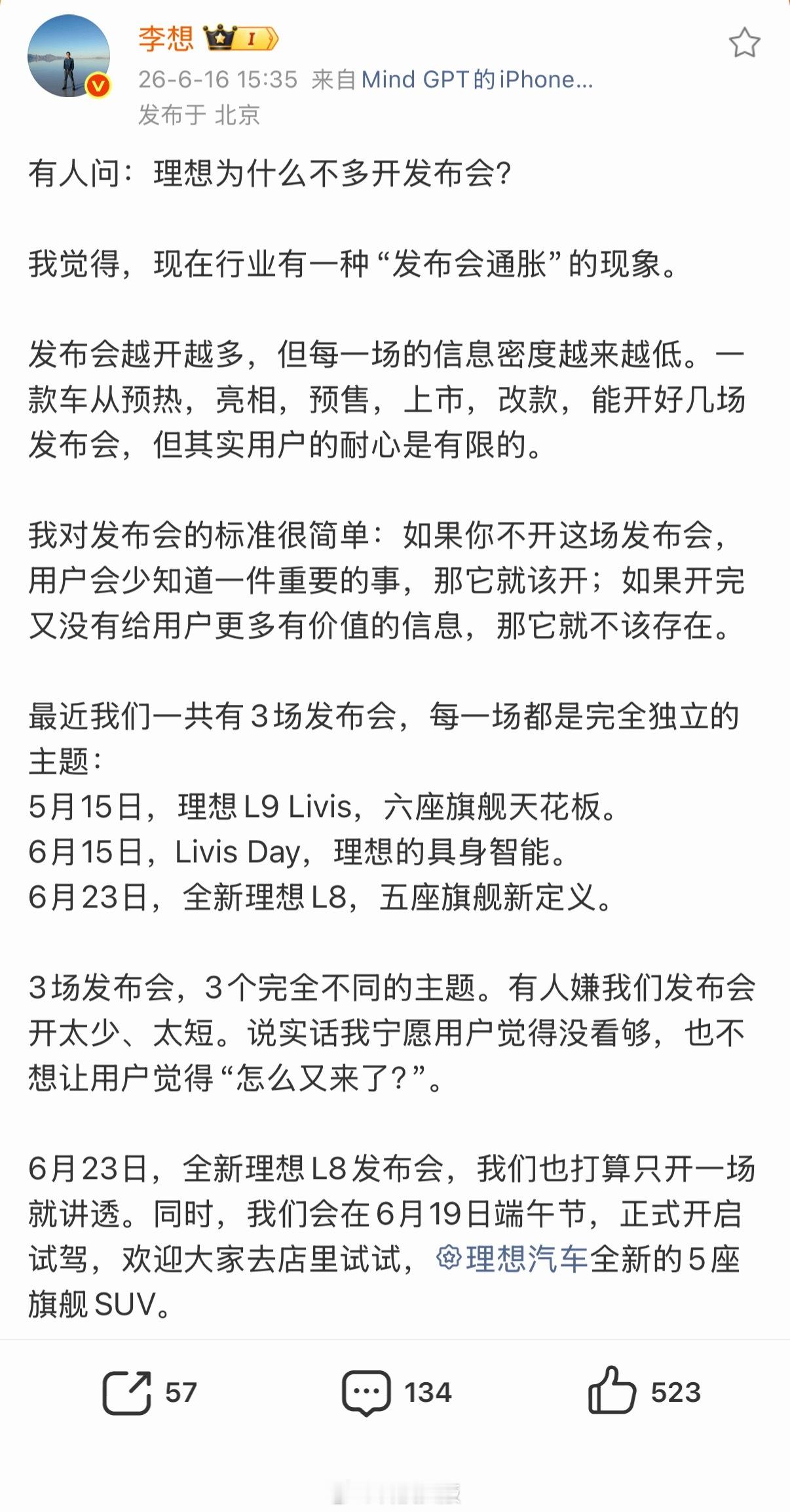 李想点名发布会通胀现象  李想点名汽车发布会通胀现象：发布会越开越多，信息密度却