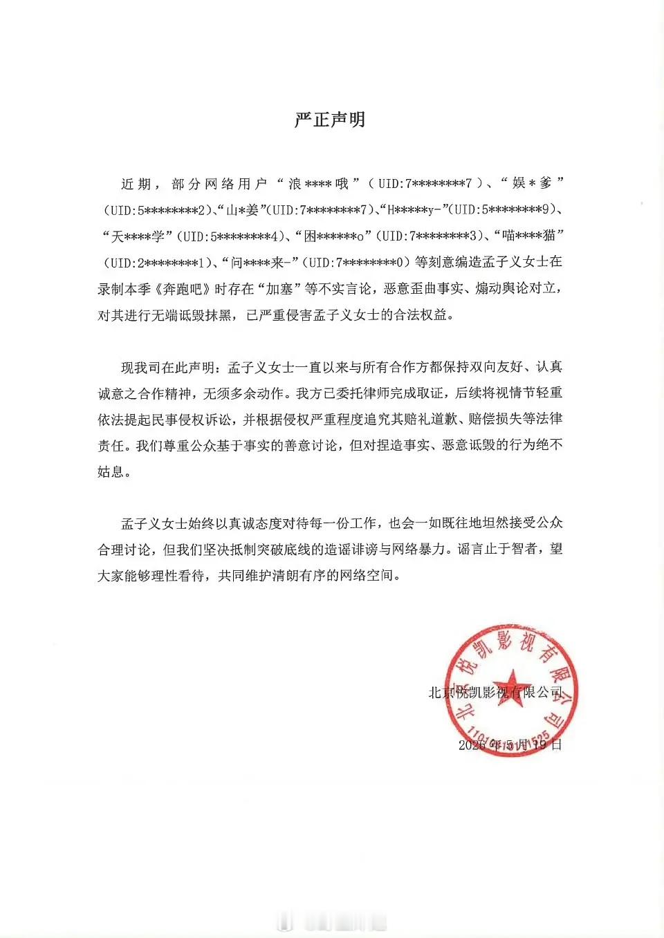 孟子义工作室严正声明来了 那看来加塞不实奔跑吧发孟子义