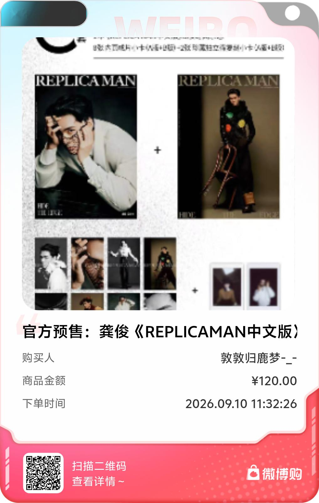 龚俊[超话]太开心了！我是第471位购买到官方预售：龚俊《REPLICAMAN中