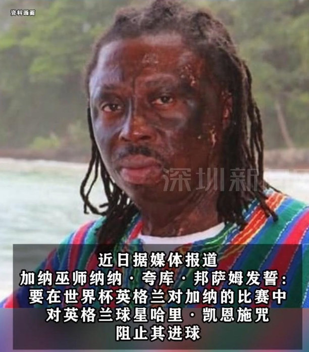 巫师放话限制英格兰头牌巨星 加纳巫医邦萨姆又跳出来了，自称曾用巫术让C罗2014