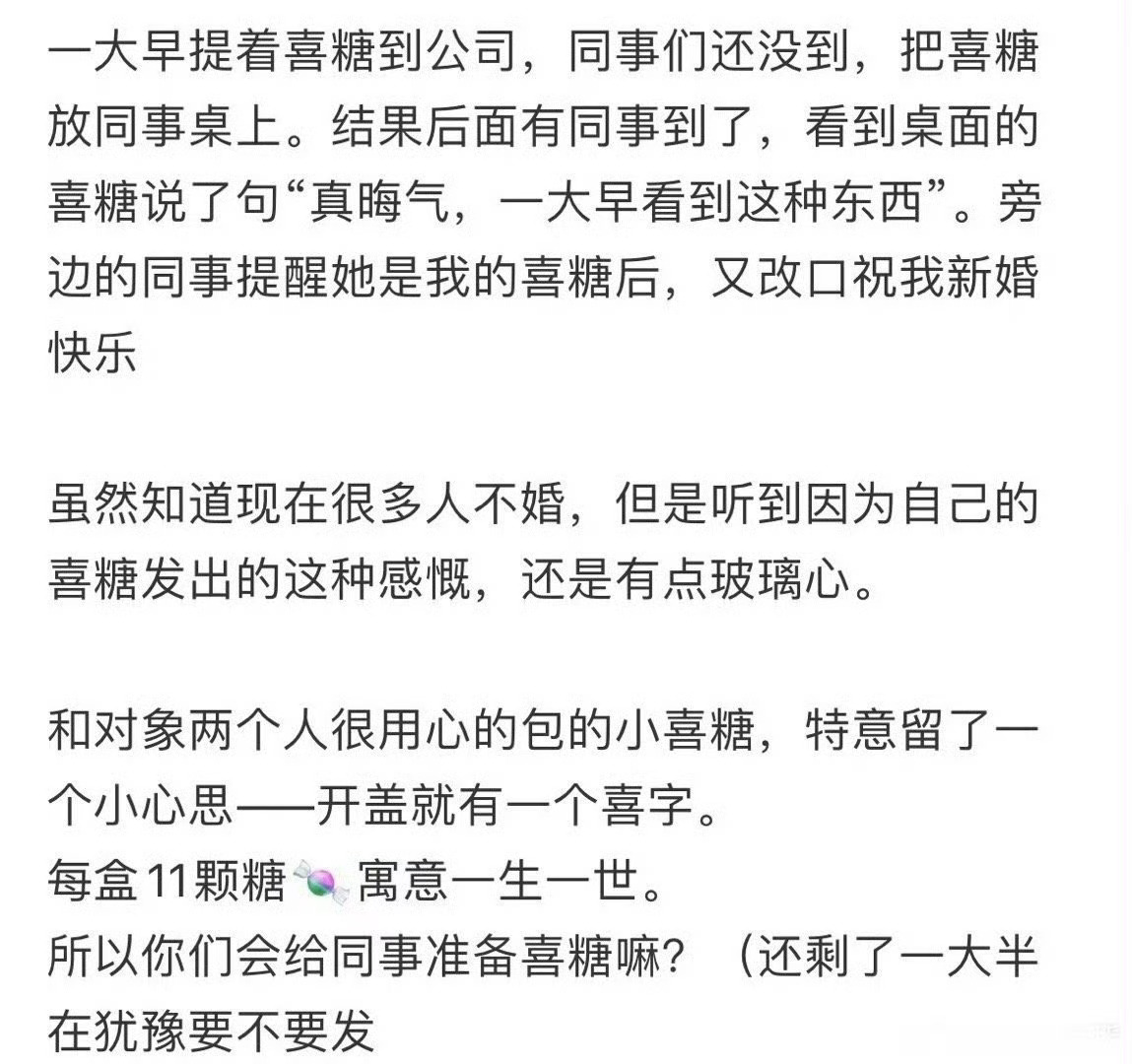 给同事发喜糖被说晦气 