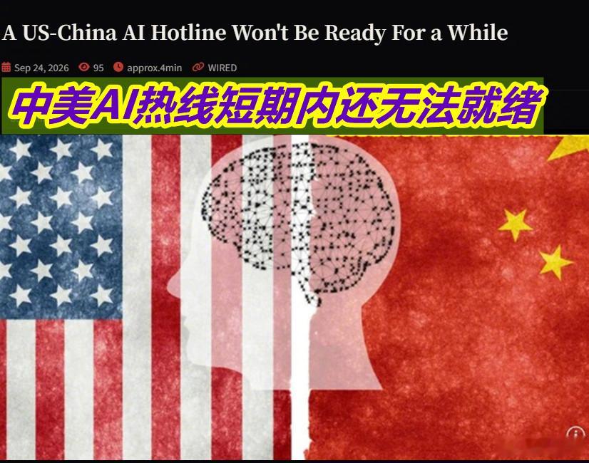 关注中美AI热线图1：美《政治报》的报道；图2：美《连线》的报道。第二篇报道说，