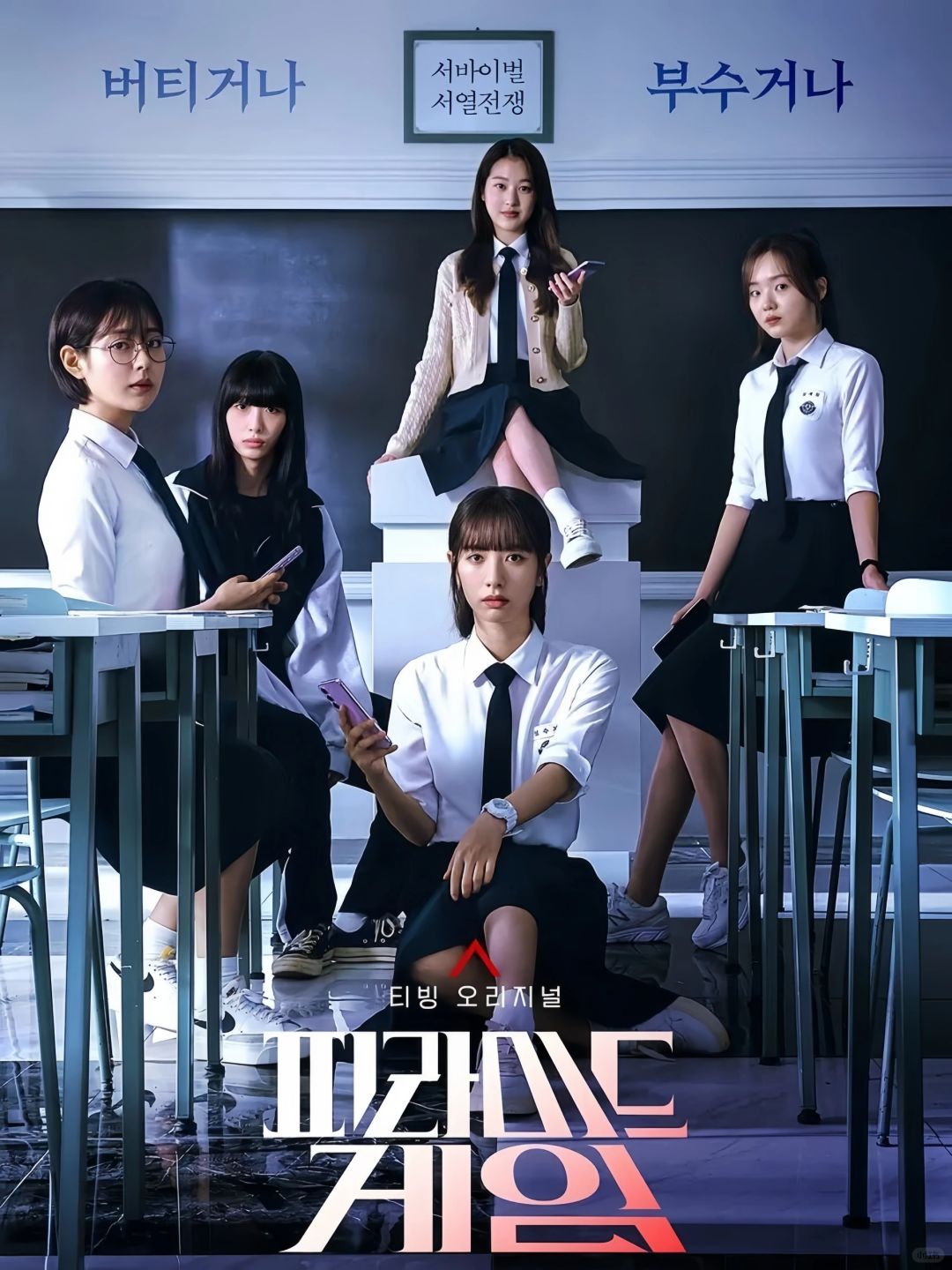 太敢拍了❗韩国最新全女悬疑❗校园残酷游戏